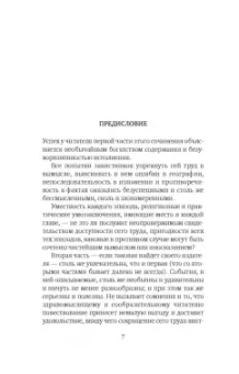 Даниель Дефо: Дальнейшие приключения Робинзона Крузо