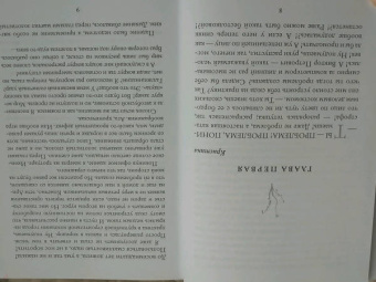 Екатерина Флат: Невеста из другого мира