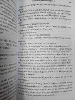 Павел Мальков: Записки коменданта Кремля