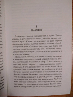 Екатерина Ру: Колыбельная белых пираний