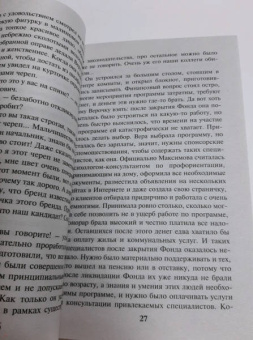 Александра Маринина: Цена вопроса