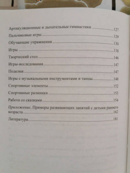 Наталья Зеленцова-Пешкова: Развивающие занятия с детьми раннего возраста:  простые секреты успешной работы