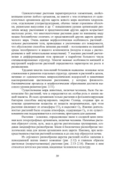 Брынцев, Коровин, Романовский: Введение в общую биологию. Теоретические вопросы и проблемы. Учебное пособие