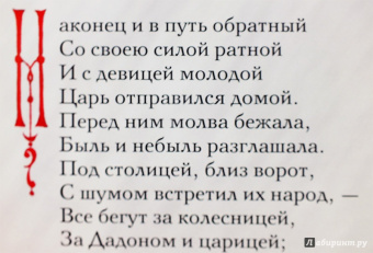 Александр Пушкин: Сказка о золотом петушке