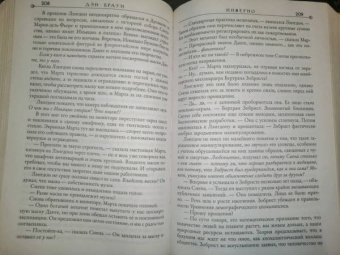 Дэн Браун: Инферно