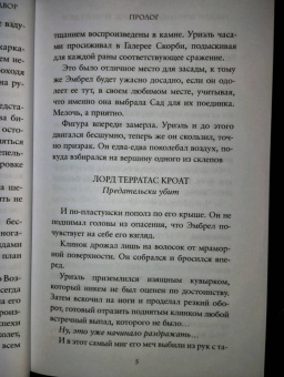 Дейв Радден: Рыцари выкупленной тьмы. Вечный двор