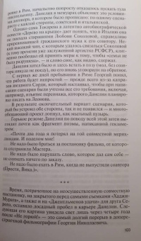 Евгений Новицкий: Георгий Данелия