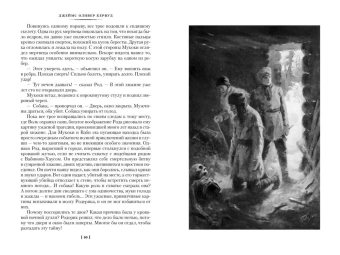 Кервуд Джеймс Оливер: Охотники на волков