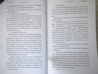 К. Кроуфорд: Город Шипов