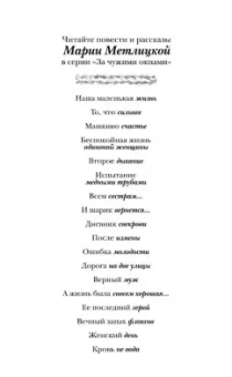 Мария Метлицкая: Кровь не вода