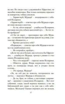 Нодар Думбадзе: Я, бабушка, Илико и Илларион