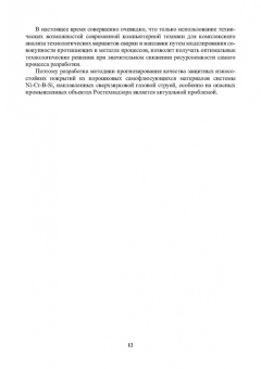 Радченко, Радченко, Кисилев: Сверхзвуковая газопорошковая наплавка. Учебник
