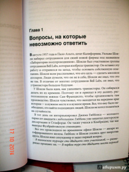 Уильям Паундстоун: Найти умного. Как проверить логическое мышление и творческие способности кандидата
