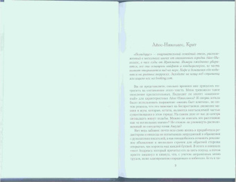 Энтони Горовиц: Совы охотятся ночью