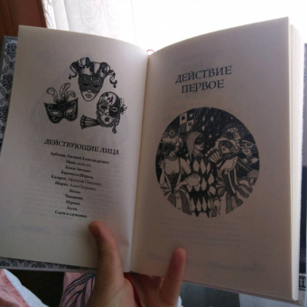 Михаил Лермонтов: Маскарад