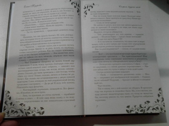 Елена Тодорова: Спорим, будешь моей