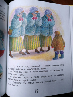 Софья Прокофьева: Сказки для маленьких