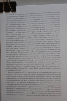 Галина Чинякова: Древняя Русь и Запад. Русский лицевой Апокалипсис XVI-XVII вв. Миниатюра, гравюра, икона, стенопись