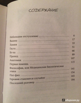 Дарья Форель: Лечебный факультет, или Спасти лягушку