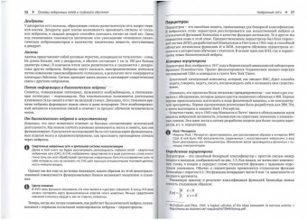Паттерсон, Гибсон: Глубокое обучение с точки зрения практика