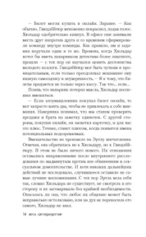 Ирса Сигурдардоттир: Прощение