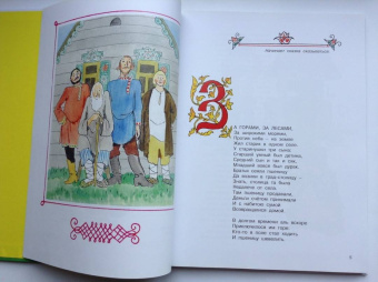 Петр Ершов: Конёк-горбунок