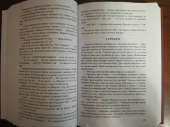 Борис Житков: Виктор Вавич