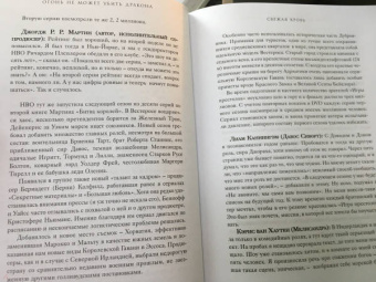 Джеймс Хибберд: Огонь не может убить дракона. Официальная нерасказанная история создания сериала «Игра престолов»