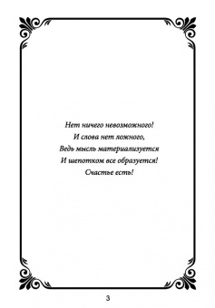 Карина Таро: Шепотки-скоропомошники на разные случаи жизни. Книга 2