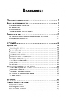 Александр Кислов: Третий глаз, или Как развить системно-функциональное мышление вашего ребенка