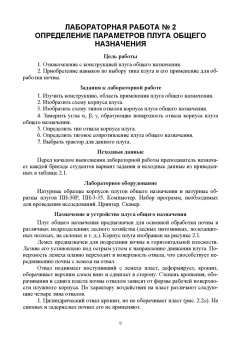 Козьмин, Спиридонов: Лесохозяйственные машины и их применение. Учебное пособие для СПО