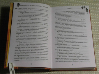 Андрей Кокоулин: Мастер осенних листьев
