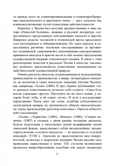 Валерий Тюпа: Художественность чеховского рассказа. Учебное пособие