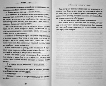 Колин Гувер: Напоминание о нем