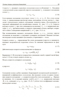 Владимир Тарасик: Теория движения автомобиля