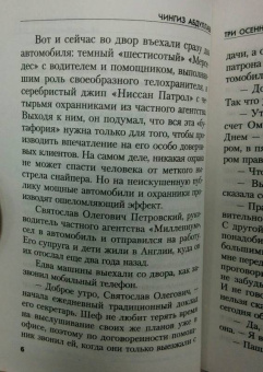 Чингиз Абдуллаев: Манипулятор. Три осенних дня