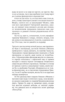 Василий Аксенов: Вольтерьянцы и вольтерьянки. Старинный роман