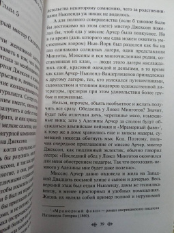 Эдит Уортон: Эпоха невинности