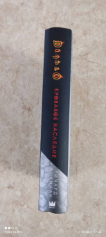 Ричард Кнаак: Diablo. Кровавое наследие