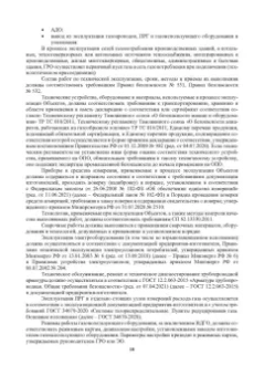 Булат Бадагуев: Техническая эксплуатация газораспределительных систем. Практическое пособие
