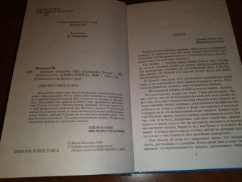 Мария Вельская: Змеиная академия. Щит наследника