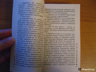 Александра Маринина: Обратная сила. В 3-х томах. Том 2. 1965 - 1982