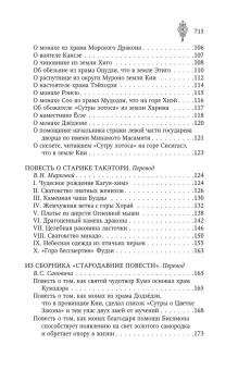 Стругацкий Аркадий Натанович, Санъютэй Энтероколита: Старинные японские повествования о чудесах