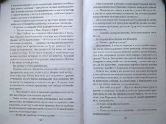 К. Такер: Судьба гнева и пламени