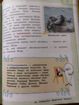 Наталья Андрианова: Байкал - чудо России. Путешествие по самому глубокому озеру мира. От 6 до 12 лет