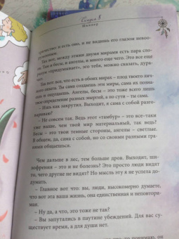 Семина, Эйхман: Сказки для внутреннего роста