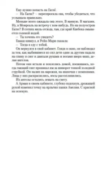 Луиза Пенни: Час расплаты