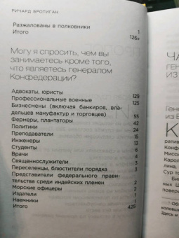 Ричард Бротиган: Чудище Хоклайнов