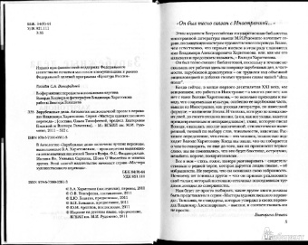 Во, Сароян, Вулф: Зарубежные дела. Антология англоязычной прозы в переводах Владимира Харитонова