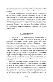 Кирилл Бузанов: Байки про балет ...Кабриолев продолжает травить!